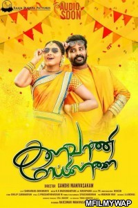 Luchcha No 1 (Kalavaani Mappillai) (2021) Hindi Dubbed Movie