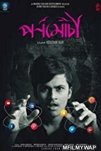 Pornomochi (2018) Bengali Full Movie