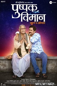 Pushpak Vimaan (2018) Marathi Full Movie