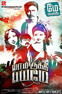 Raj Mahal 4 (Yaamirukka Bayamey) (2018) Hindi Dubbed Movie