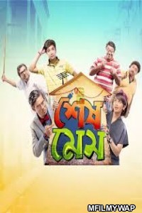 Shesh Mess (2019) Bengali Full Movie