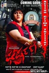 Wardiwali Sherni (Gharshane) (2019) Hindi Dubbed Movie