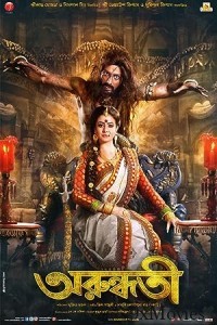 Arundhati (2014) Bengali Full Movie