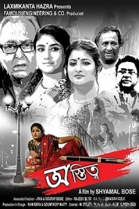 Astitwa (2018) Bengali Full Movie