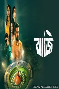 Baaji (2024) Season 1 Bengali Web Series