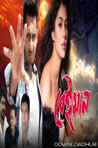 Beiman (2025) Bengali Movie