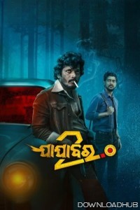 Jajabara 2 0 (2024) Odia Movie