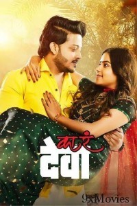 Ka R Deva (2022) Marathi Full Movie