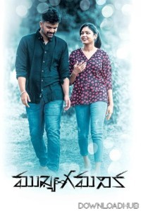 Mukhya Gamanika (2024) Telugu Movie