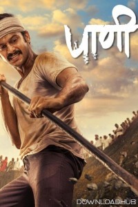 Paani (2024) Marathi Movie